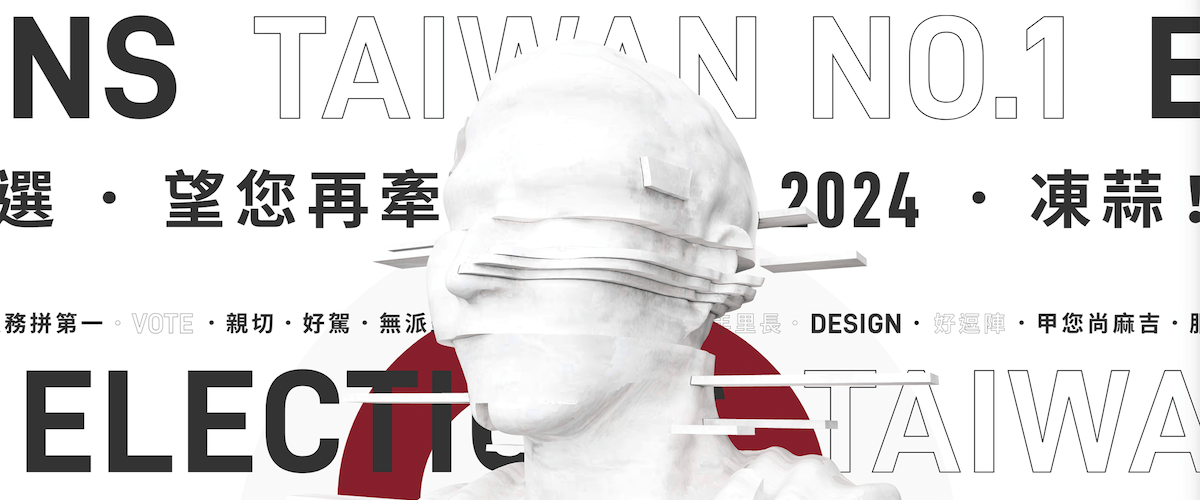 政壇新氣象｜透過「政治設計」與公眾對話