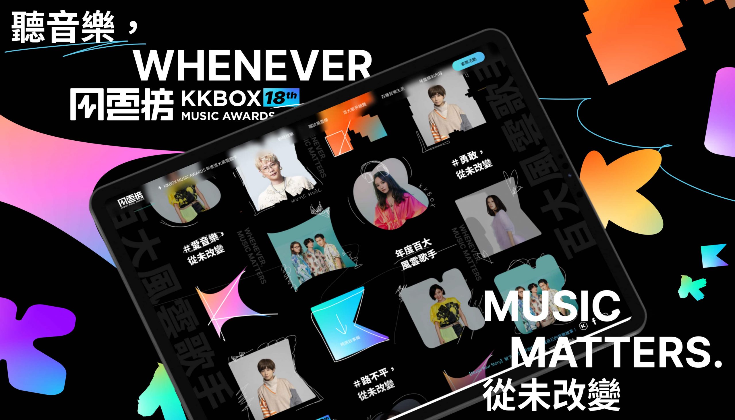 第 18 屆 KKBOX 風雲榜 ── 官方網站 ​