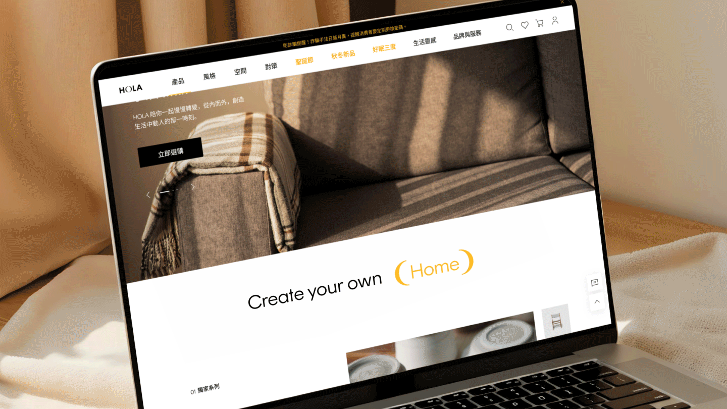 HOLA ─ 官方網站暨線上購物平台改版