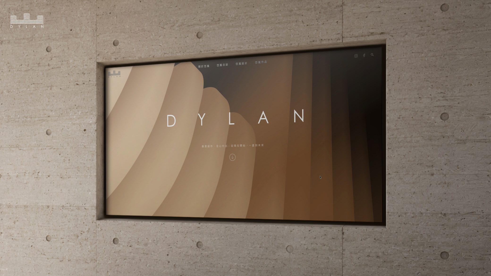 DYLAN 岱嵐創建 ─ 官方網站